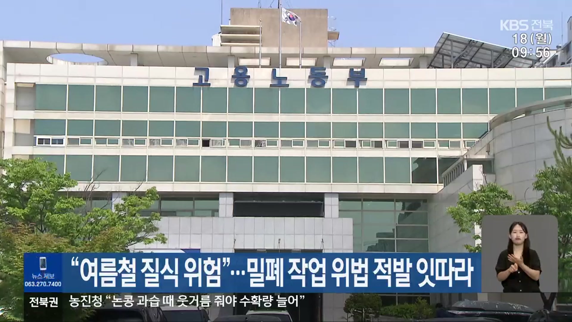 “여름철 질식 위험”…밀폐 작업 위법 적발 잇따라