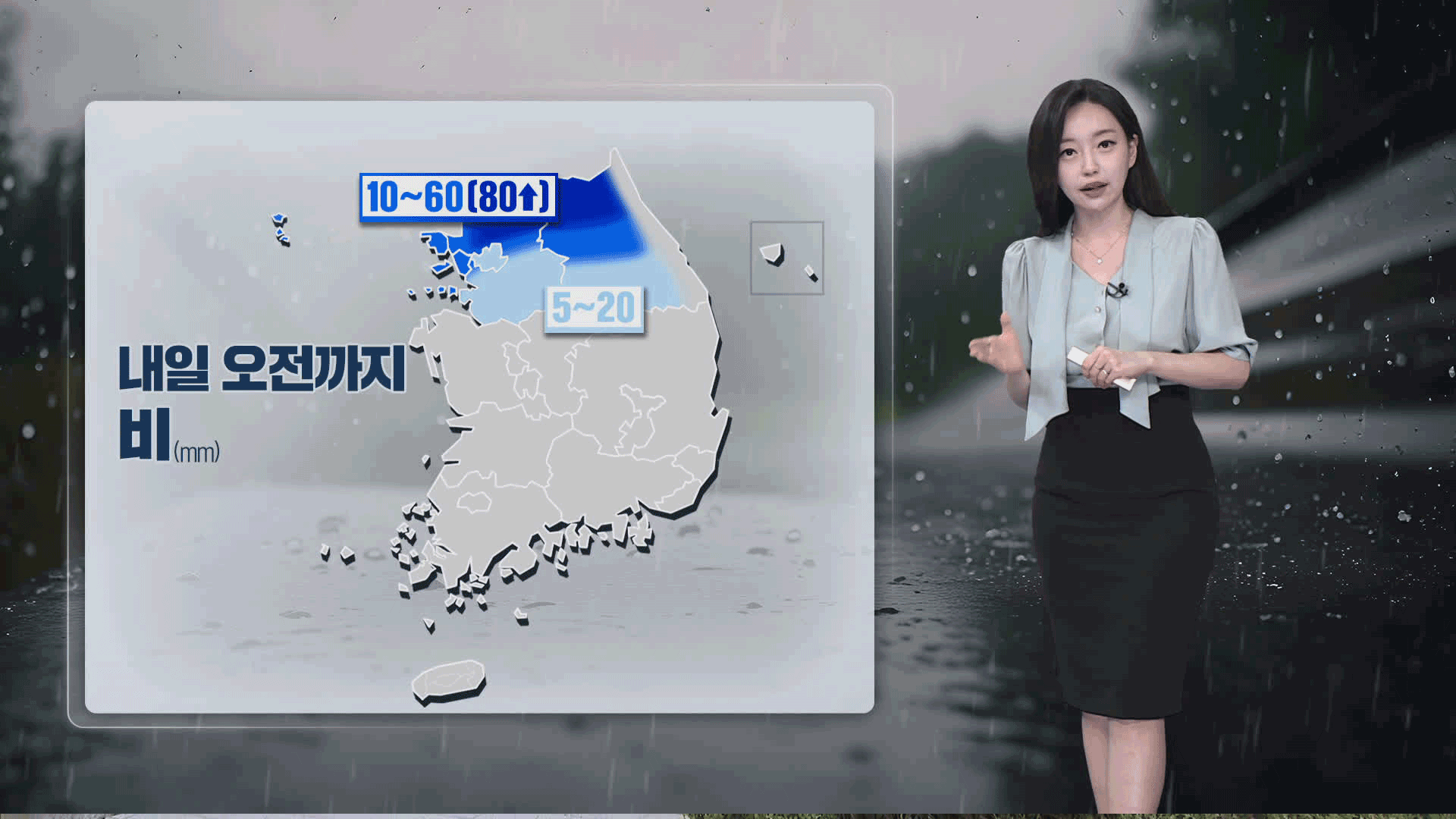 [뉴스9 날씨] 수도권과 강원 내일 오전까지 비, 오후엔 곳곳 소나기