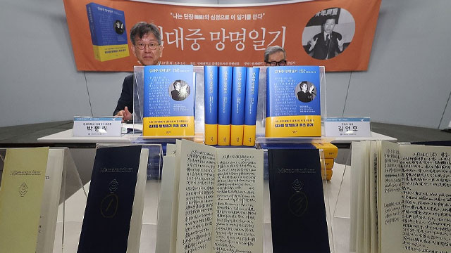 16주기 추모 현장