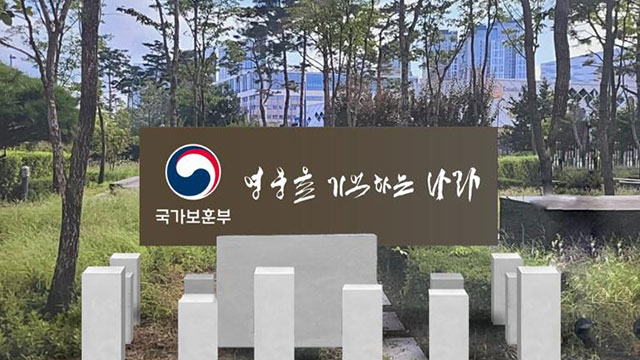 친일 귀속재산 후손에게 재매각 막는다…보훈부, 심의기구 운영
