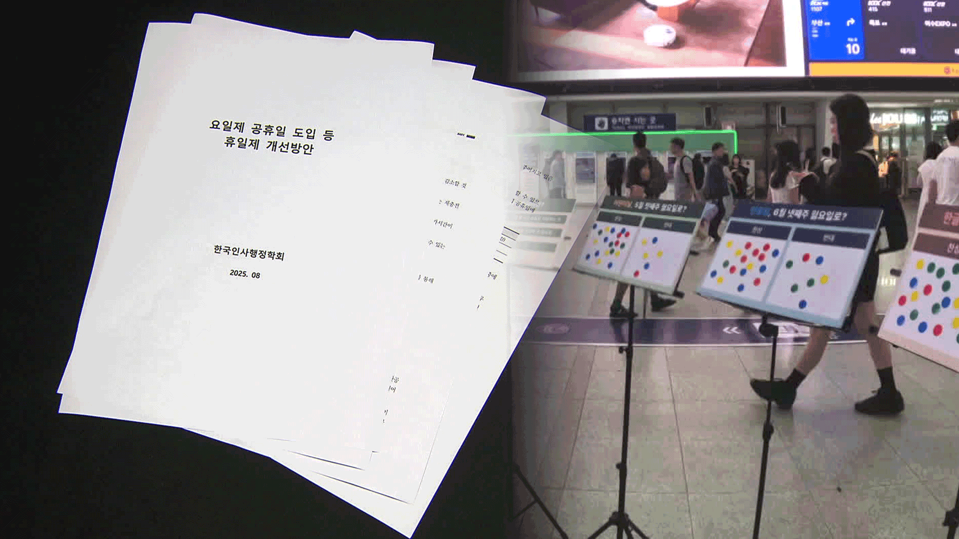 “어린이날·한글날 월요일로”…시민들 생각은?