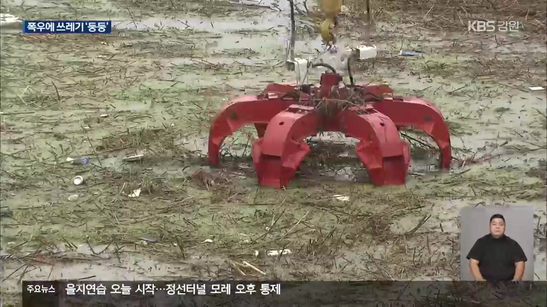 북한강 곳곳 부유물과 쓰레기 ‘둥둥’…제거 골치