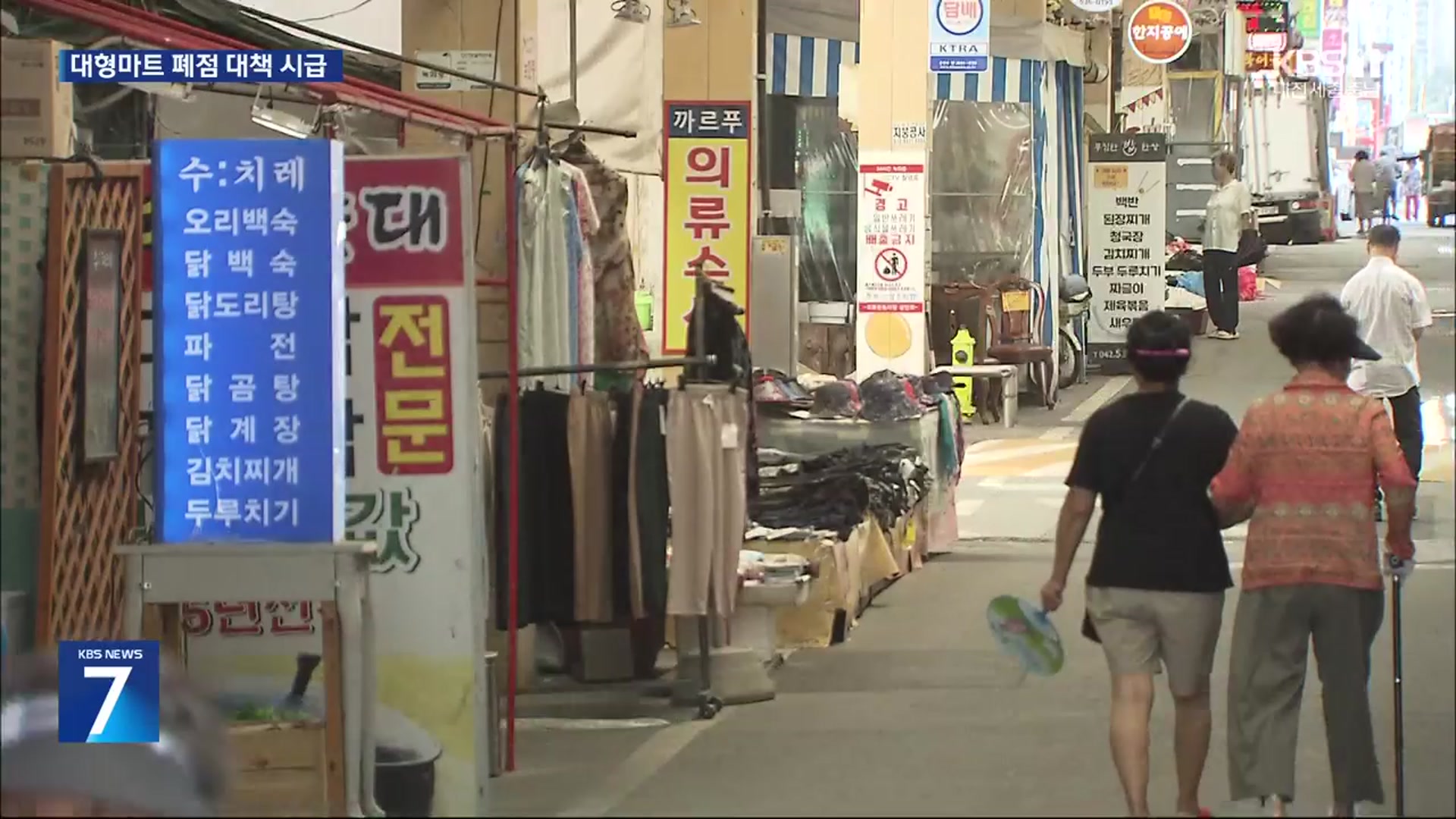연쇄폐점 현실화…흔들리는 지역 상권 어쩌나