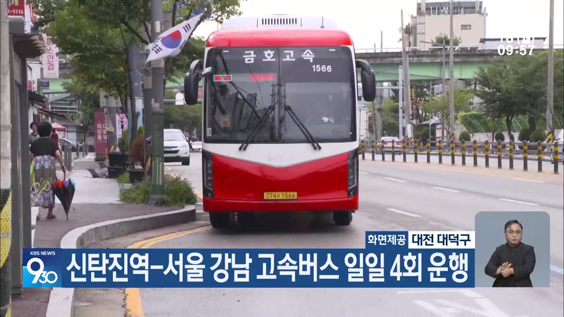 신탄진역-서울 강남 고속버스 일일 4회 운행
