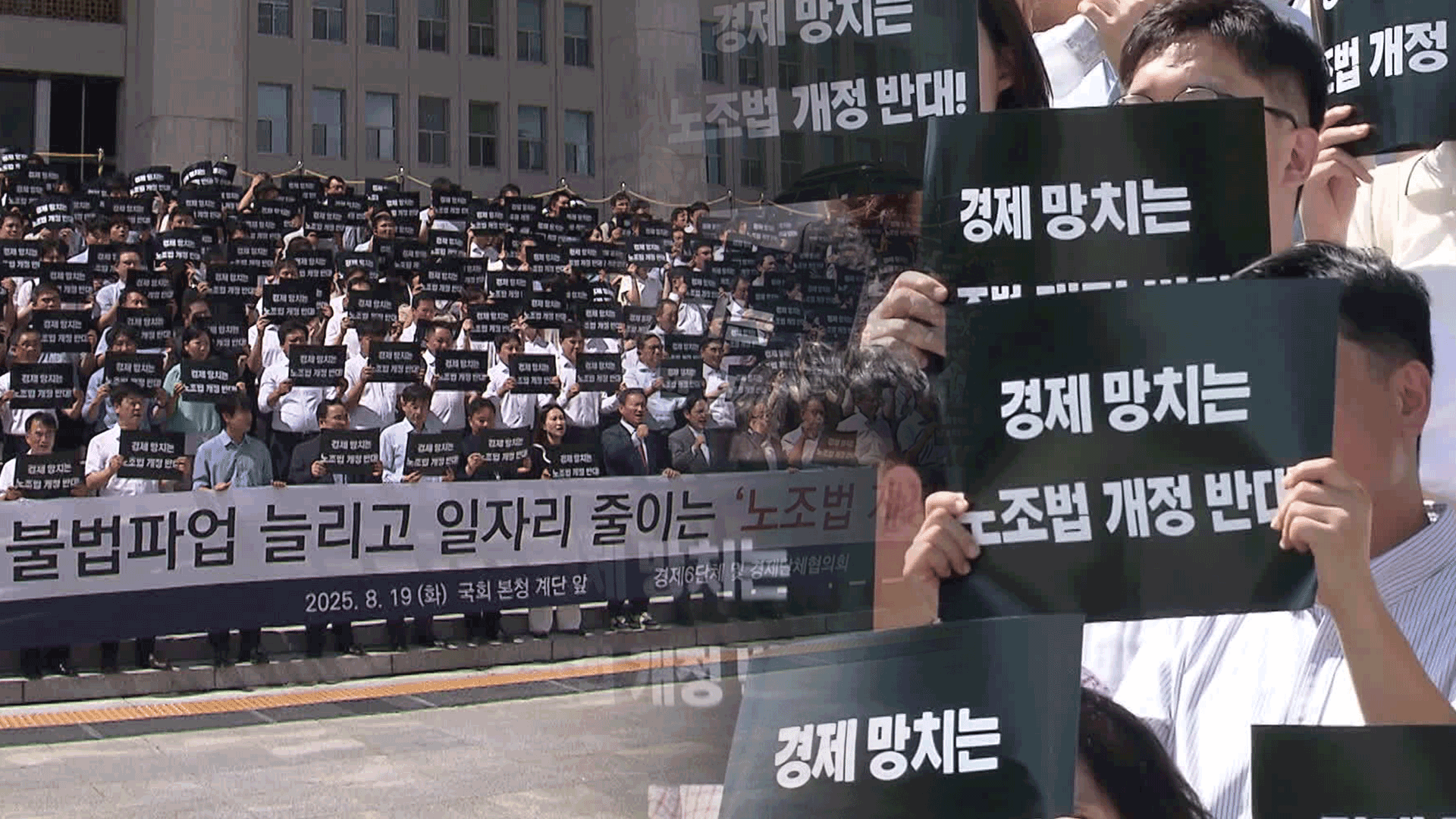 “노란봉투법, 기업 요구는 무시”…경제계 반발에 정부는 ‘달래기’