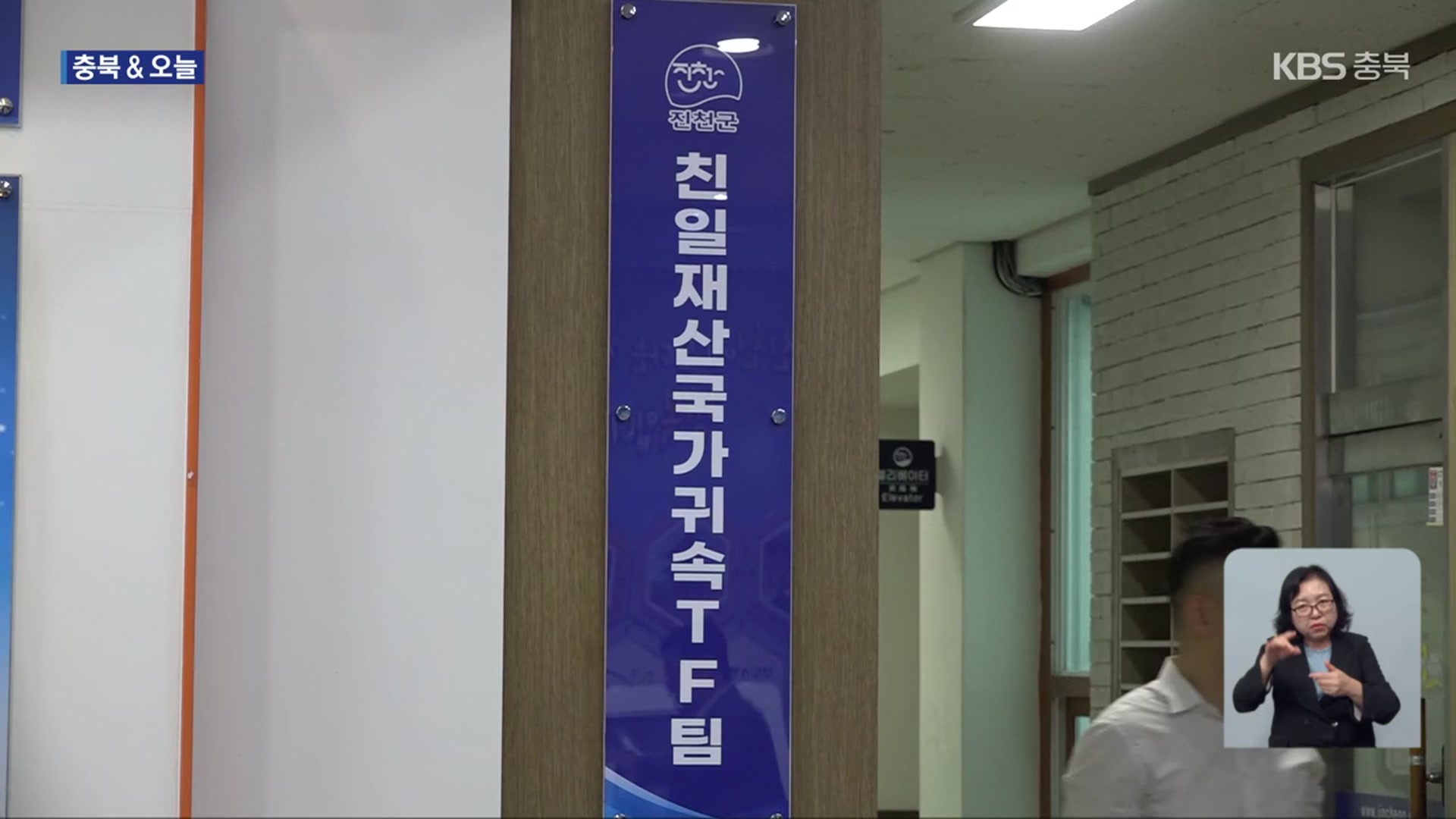 [충북&오늘] 친일 재산 파악 속도…수도권 전철 연결 검토