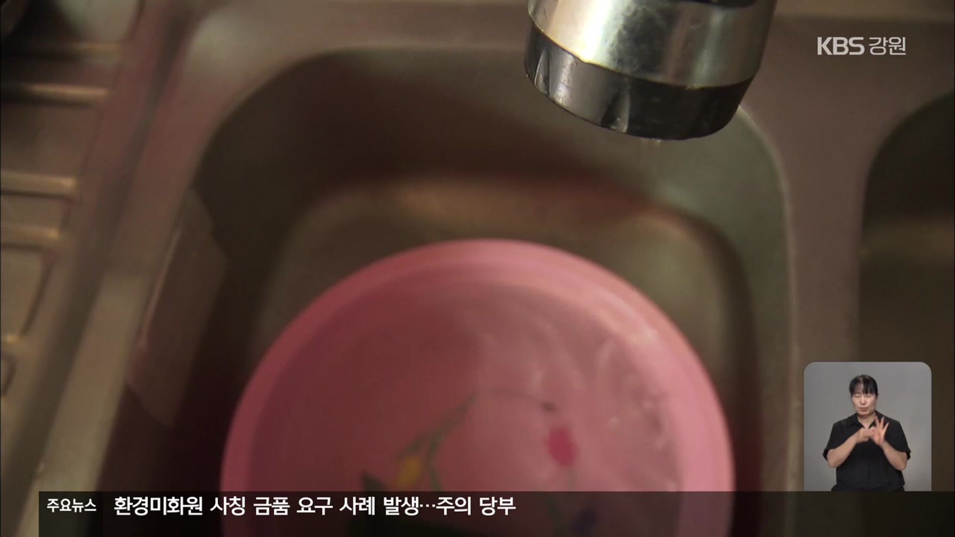 저수율 ‘사상 최저’ 강릉…시 전역 계량기 50% 잠근다