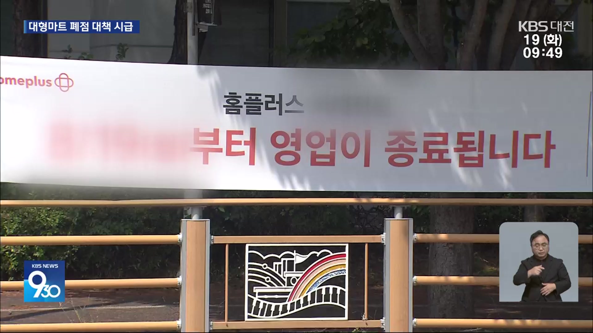 연쇄폐점 현실화…흔들리는 지역 상권 어쩌나