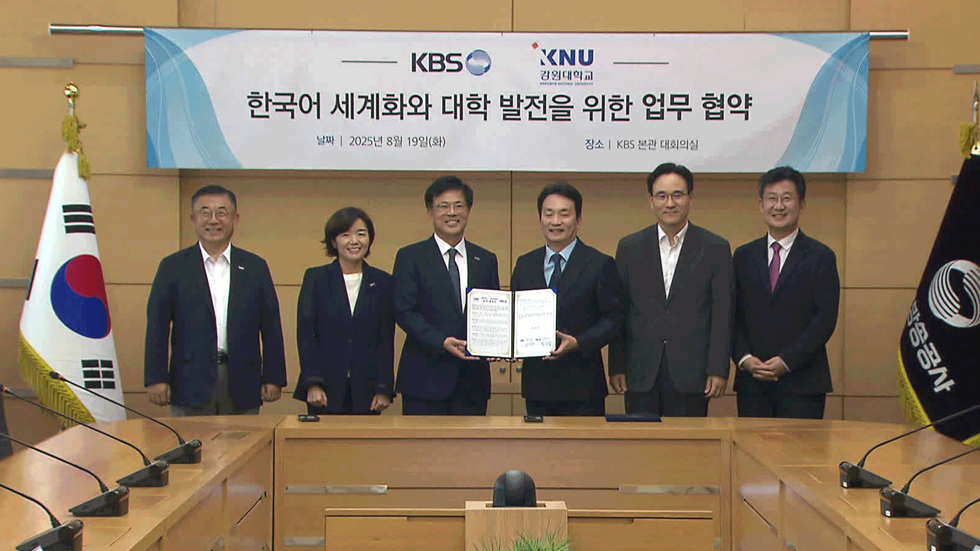 KBS-강원대 ‘한국어 세계화·대학 발전’ 업무협약