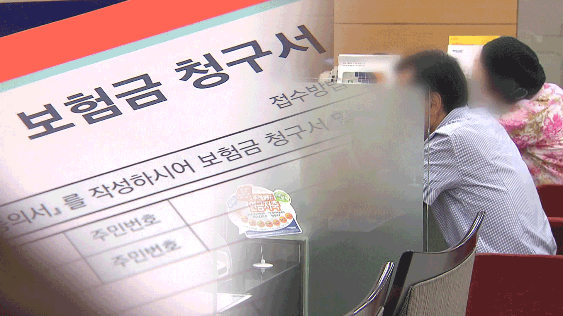 사망보험금 1억 연금 돌리면 14만 원…누가 적합할까