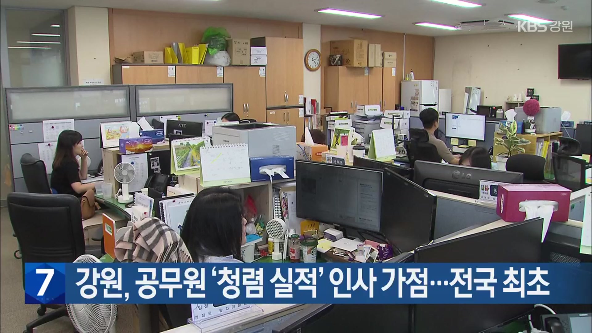 강원, 공무원 ‘청렴 실적’ 인사 가점…전국 최초