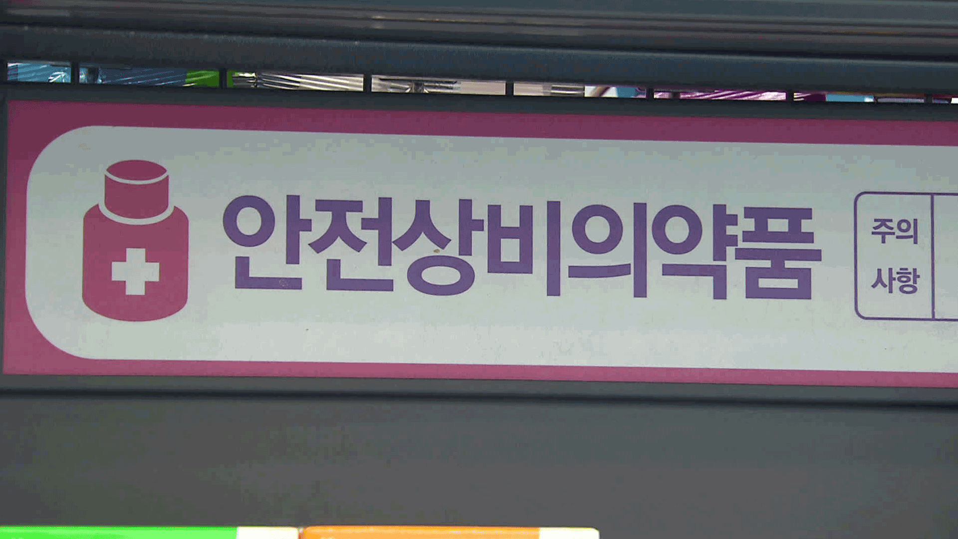 편의점 업계 “상비약 판매 늘려달라”…약사단체 “오남용 우려”