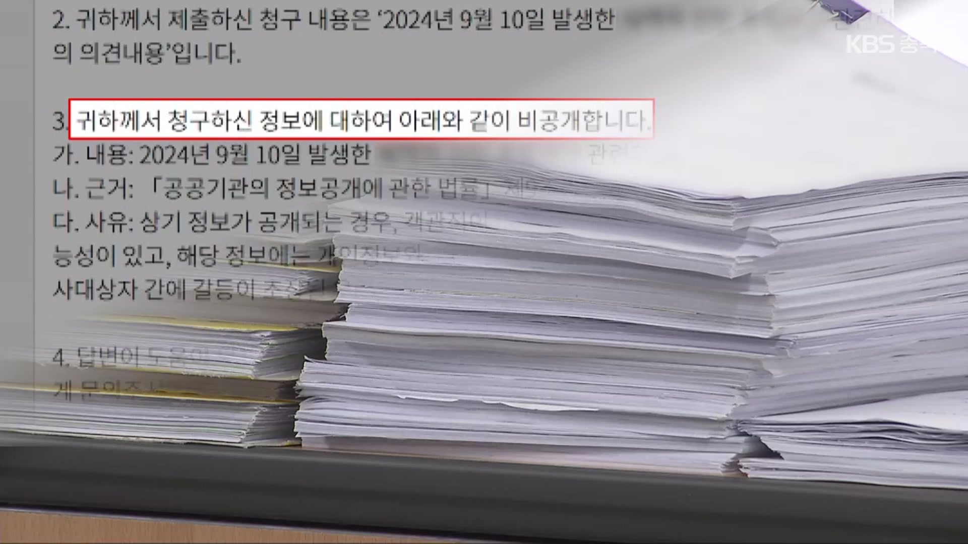 [팩트체크K] ‘직장 내 괴롭힘’ 피해자, 정보 접근권 보장해야