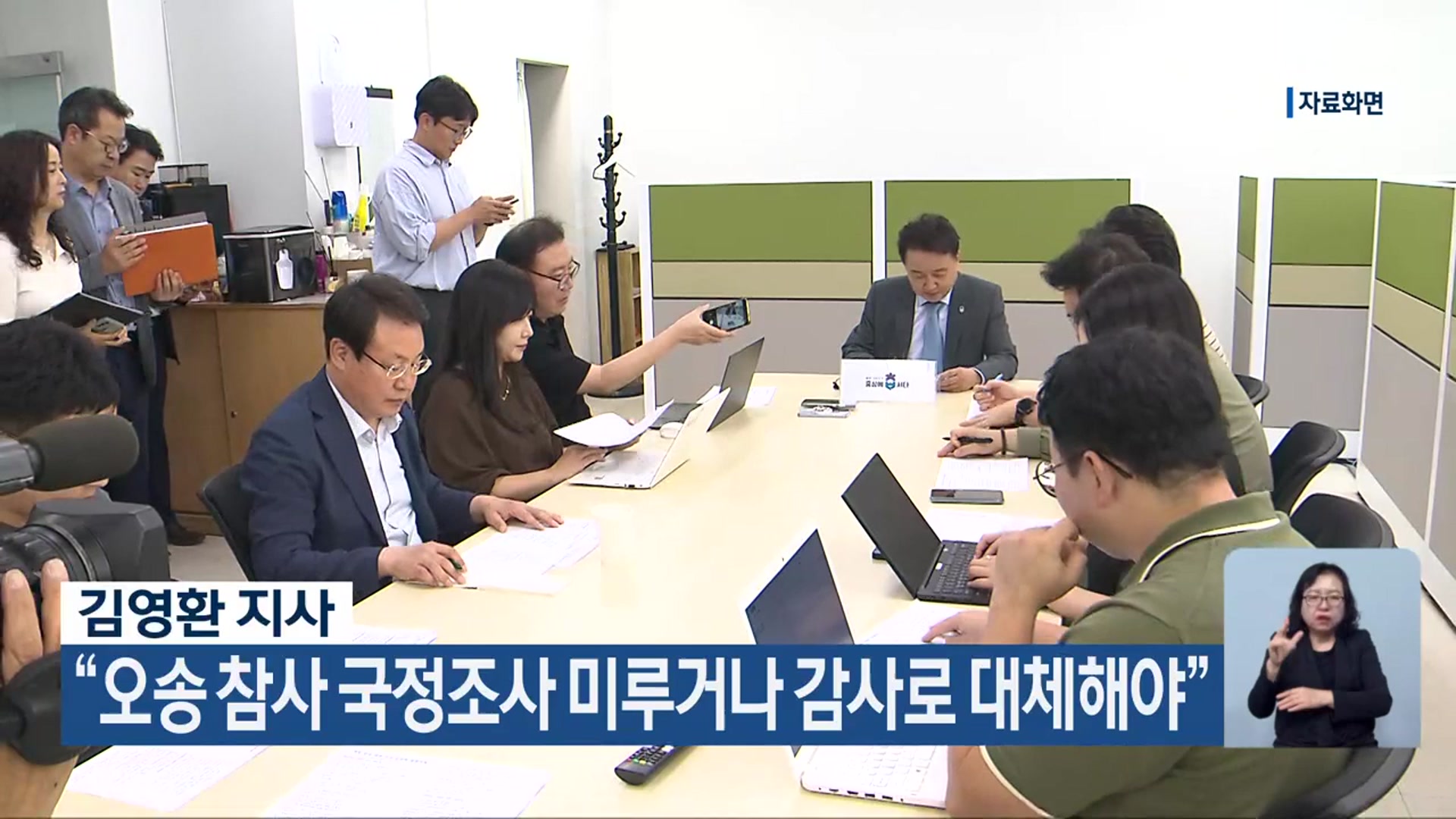 김영환 지사 “오송 참사 국정조사 미루거나 감사로 대체해야”