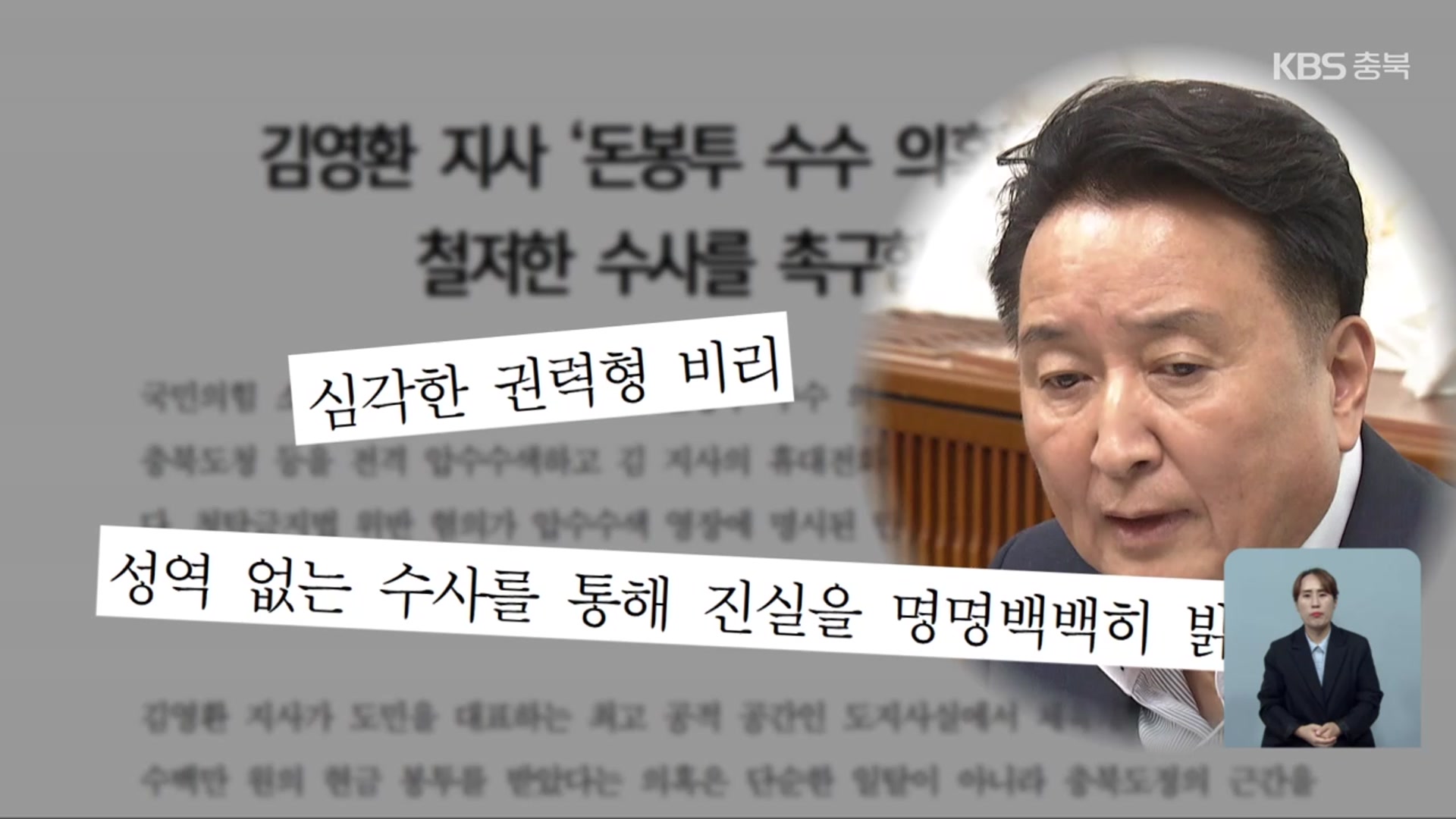 ‘돈봉투 수수 의혹’ 김영환 충북지사…경찰 압수수색