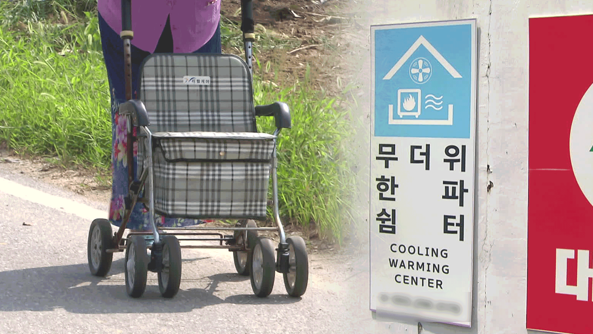 ‘오아시스’ 무더위 쉼터…에너지 취약층 더 절실하지만