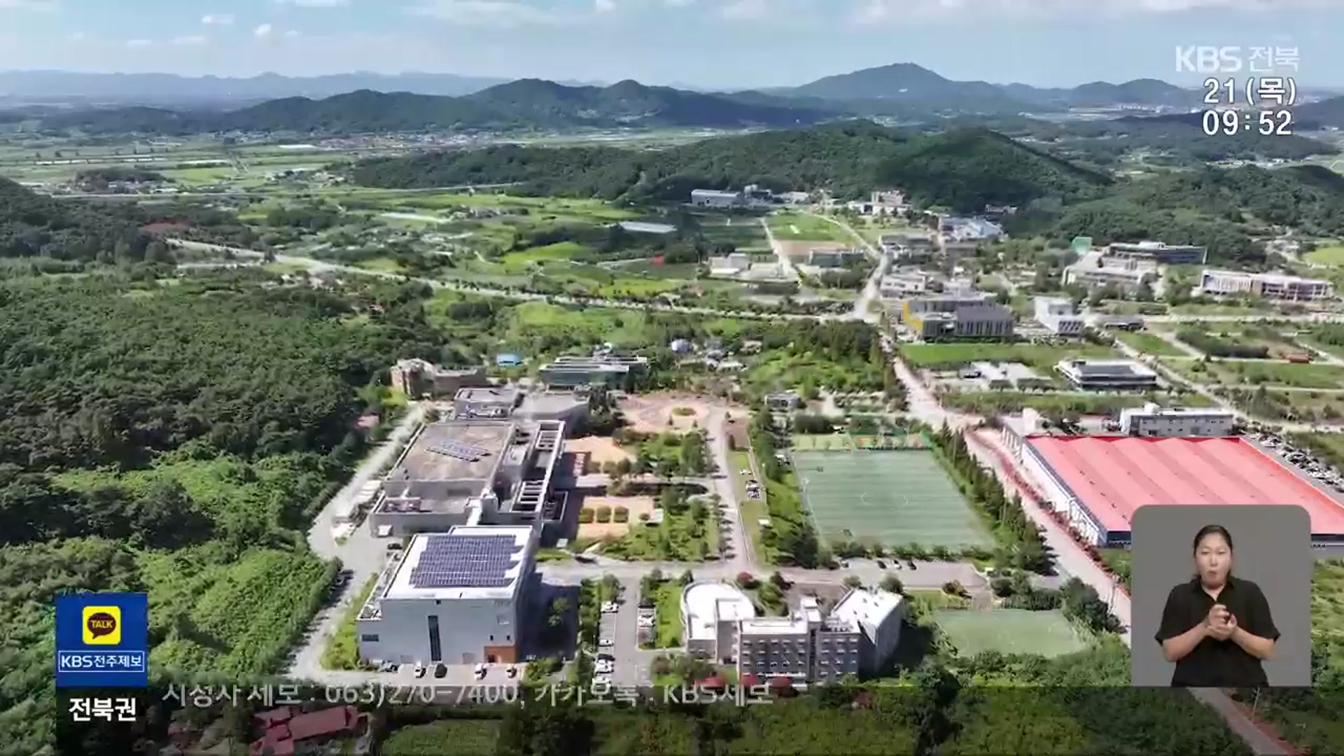 [전북의 창] 정읍 첨단과학산단협의체 출범