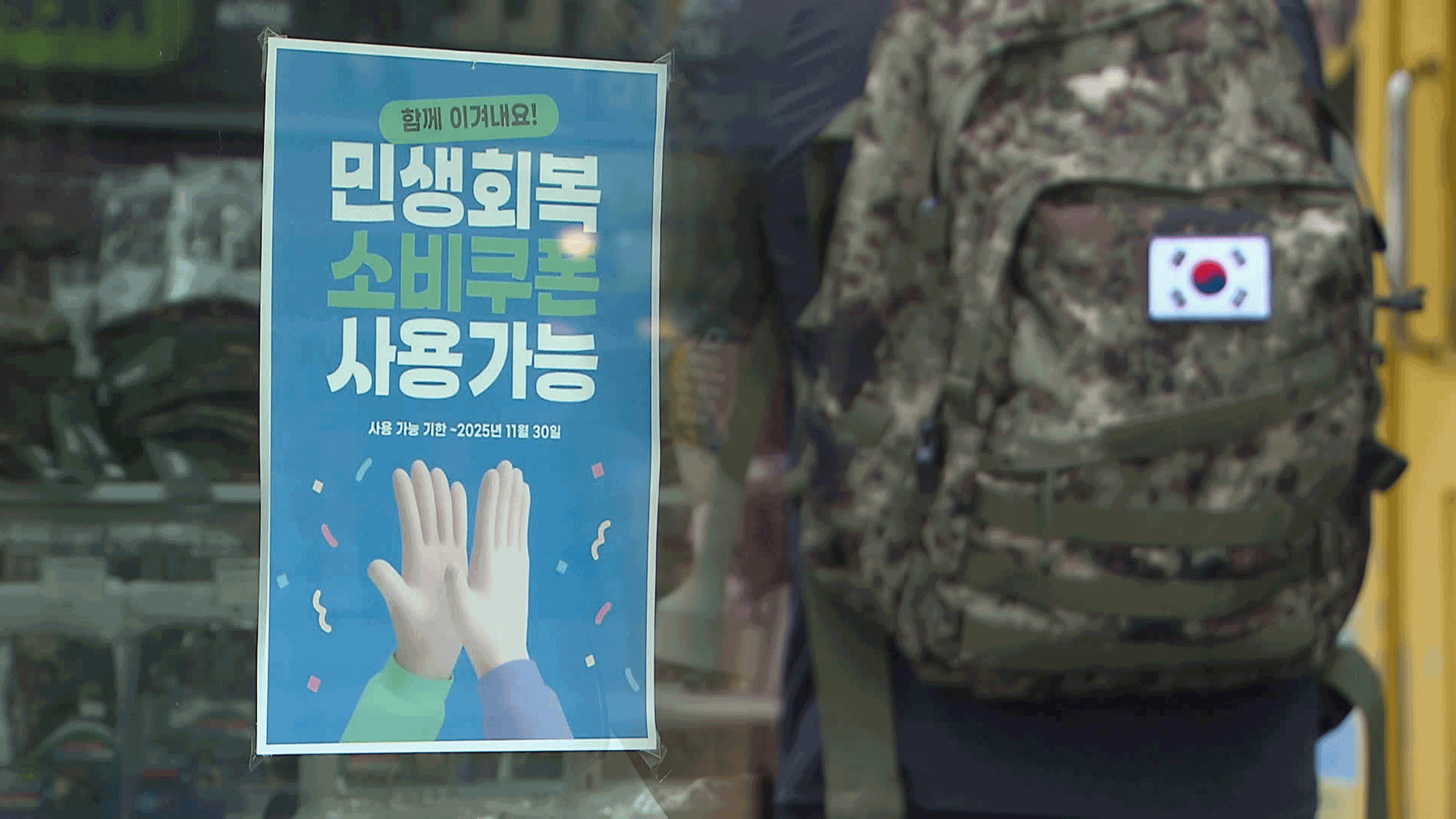 소비쿠폰 사용처 ‘하나로마트·군부대 인근’ 대폭 확대