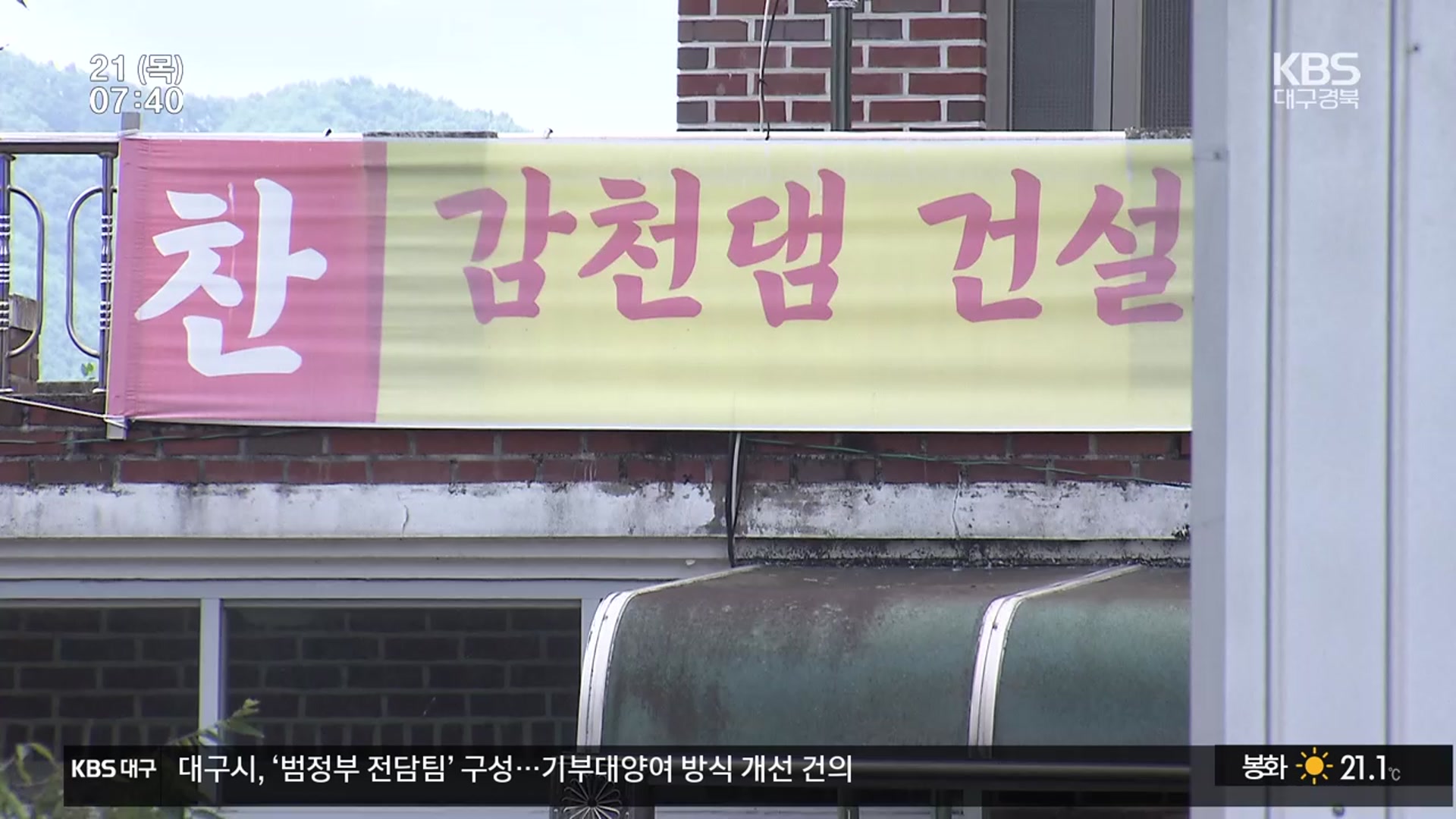 ‘기후대응댐’ 정밀 재검토…찬반 논란 재확산