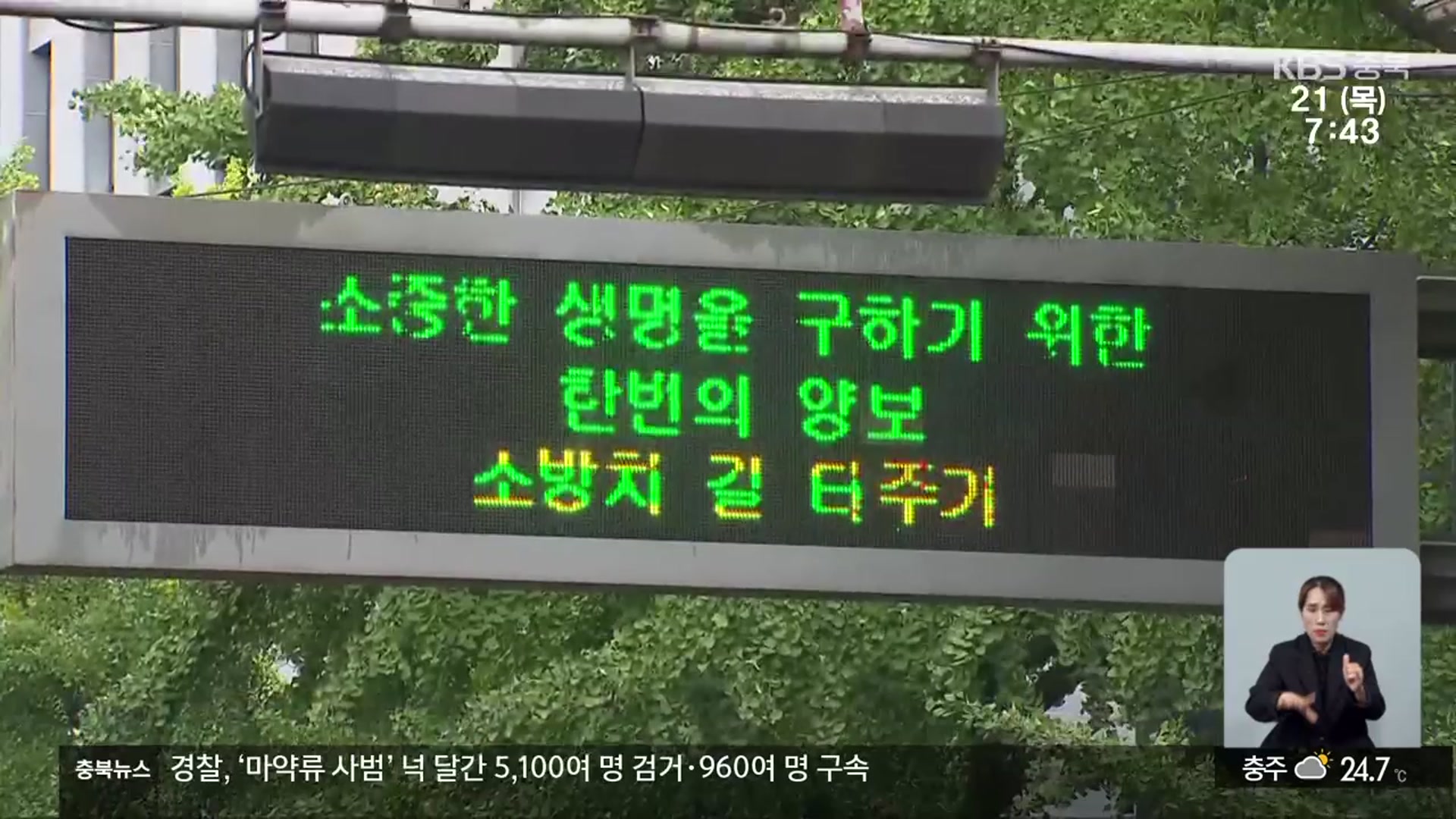 생명 살리는 ‘길 터주기’…훈련 현장과 요령