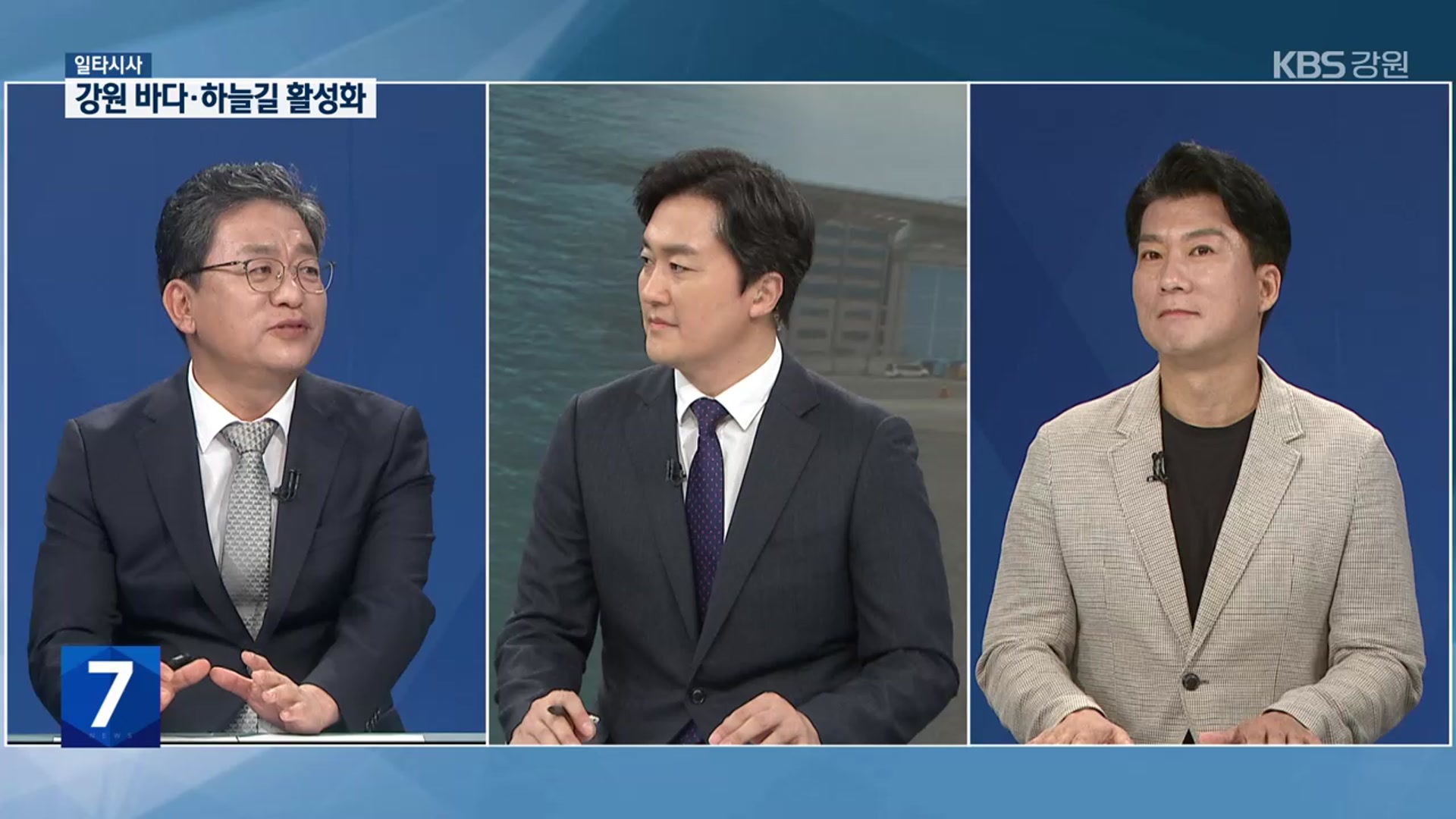[일타시사] 강원 바다·하늘길 활성화