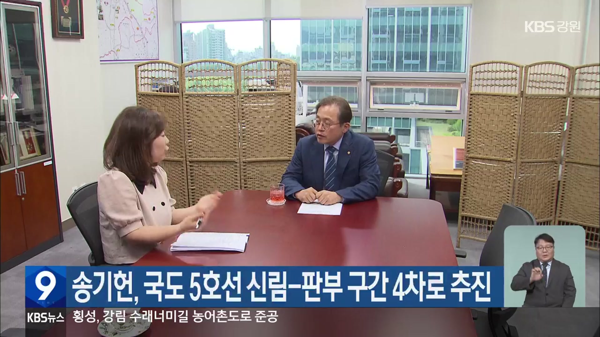 송기헌, 국도 5호선 신림-판부 구간 4차로 추진
