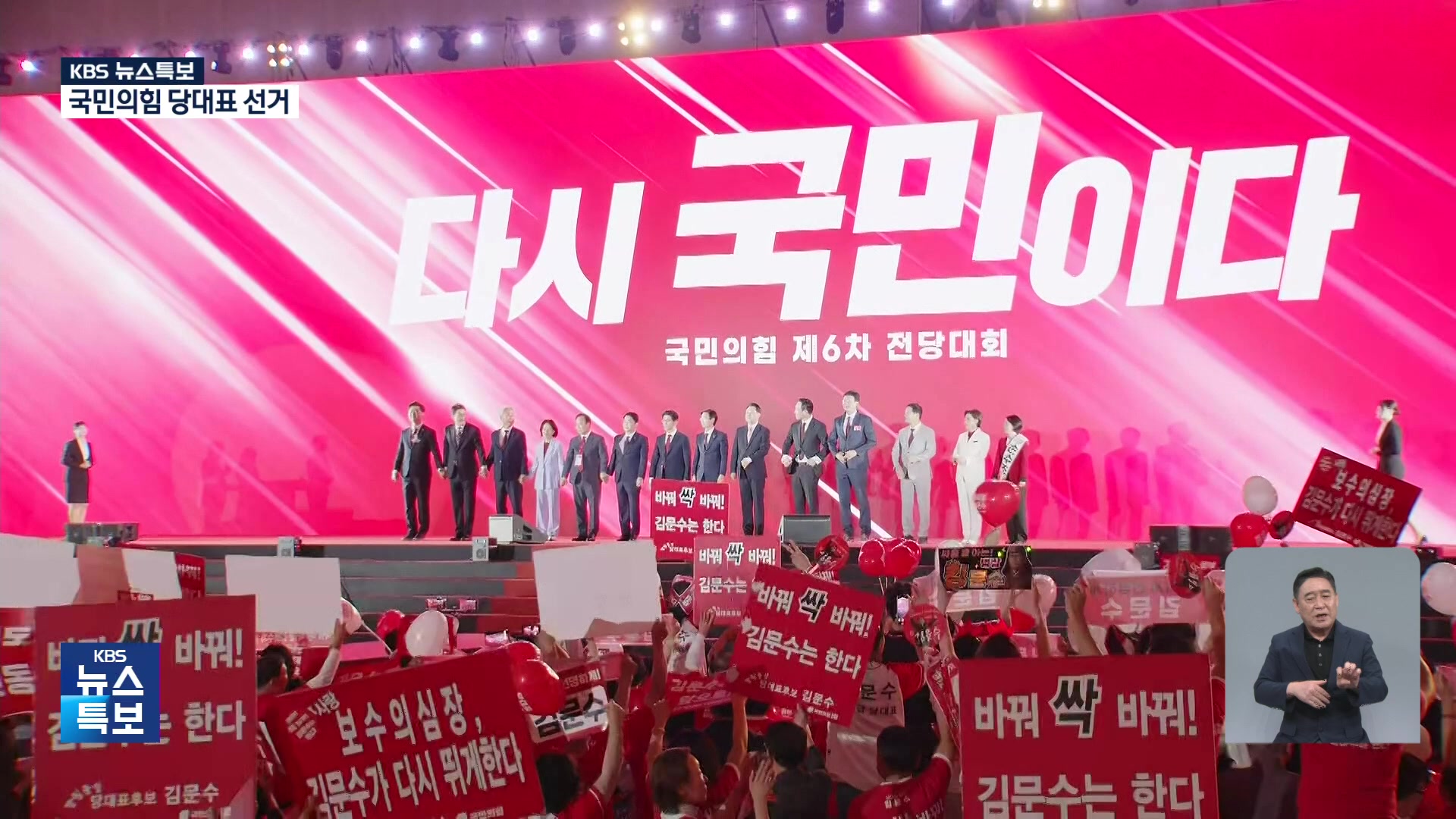 [특보] 국민의힘 새 당대표 곧 발표…이 시각 전당대회 현장