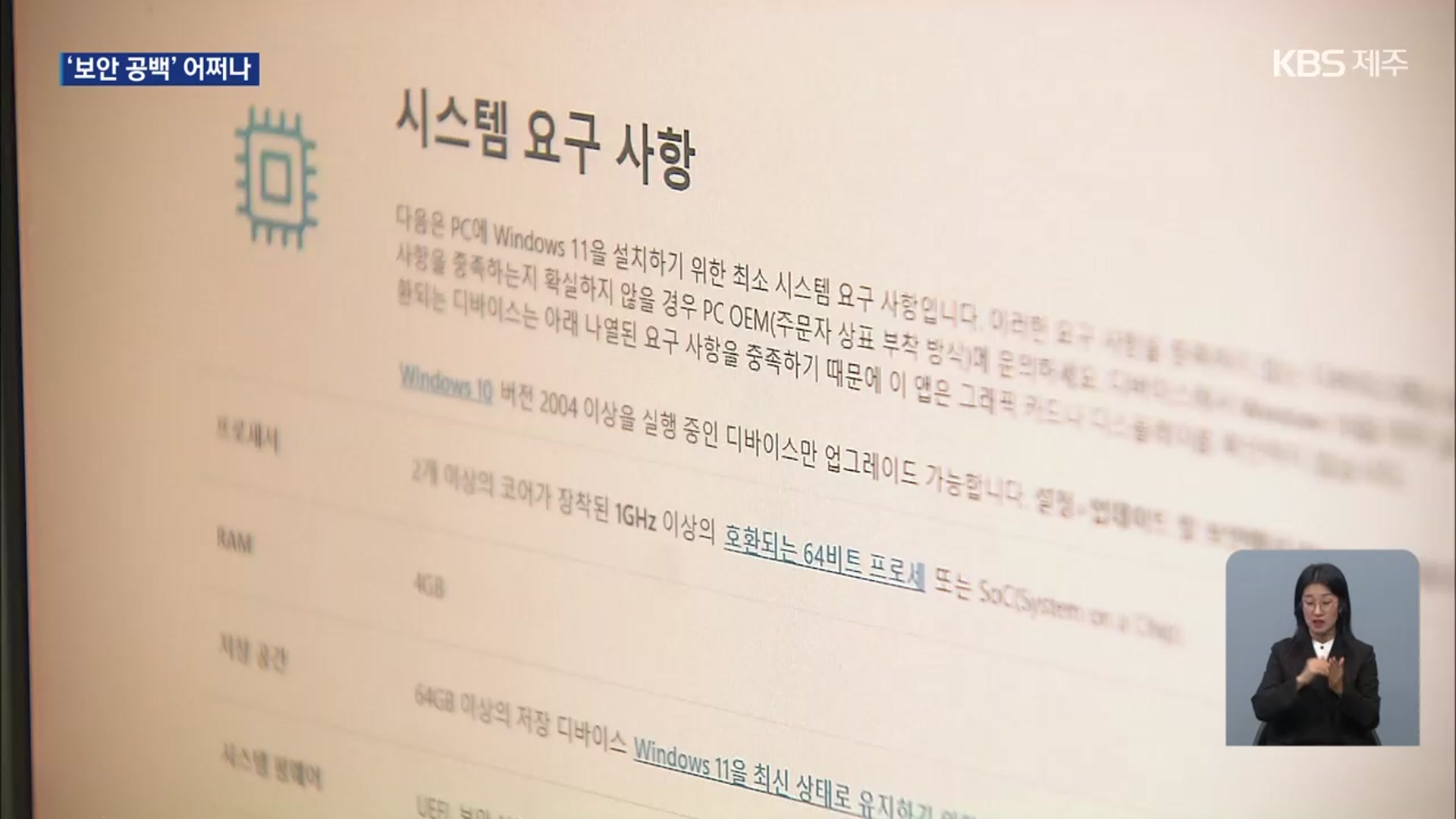 국정원도 경고했는데…‘보안 공백’ 어쩌나