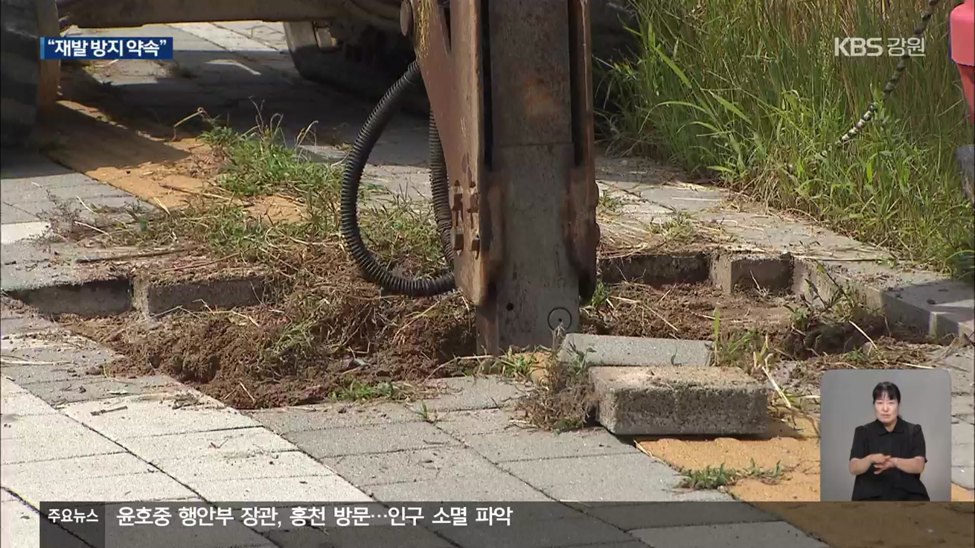 점자블록 막은 전주 철거…관련 기관 “재발 방지 약속”