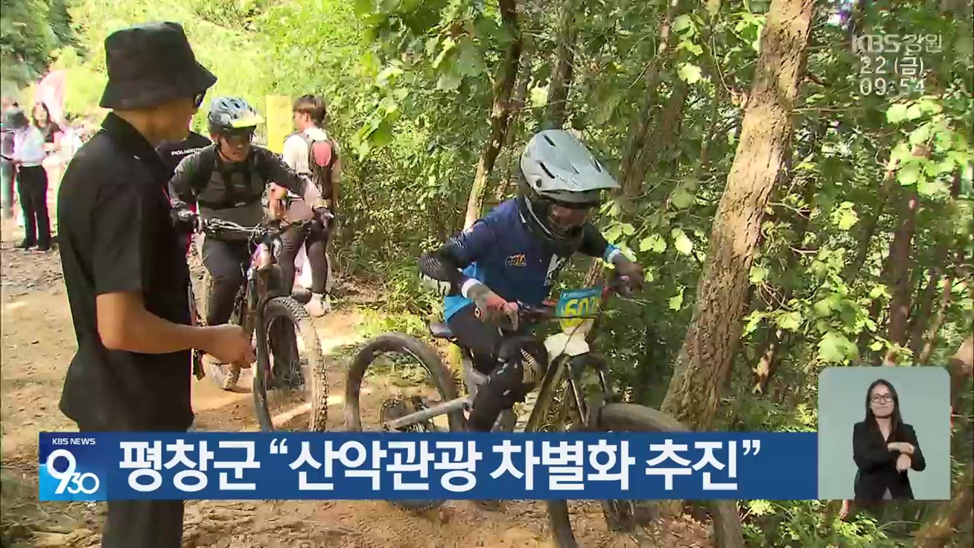 평창군 “산악관광 차별화 추진”