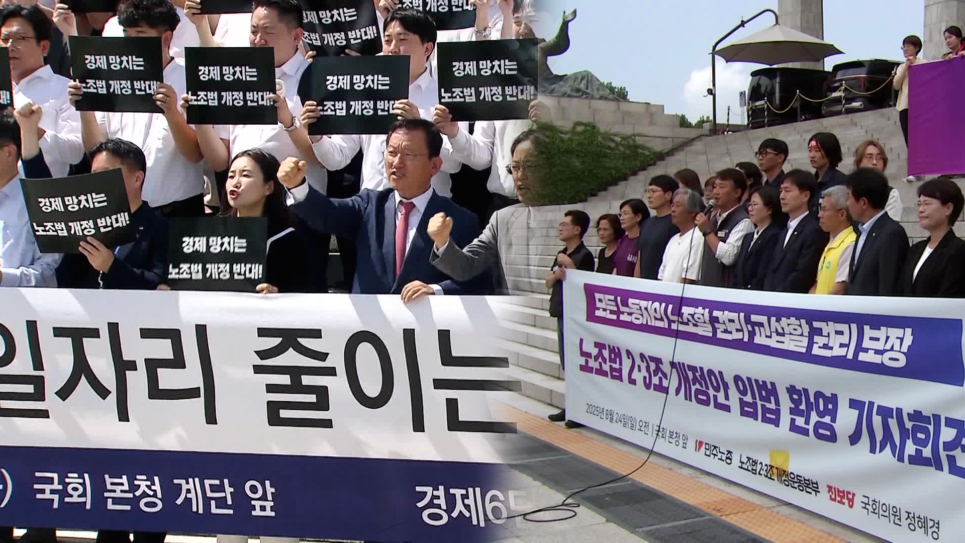 경제계 “기업들 한국 떠날 것”…노동계 “숙원 해결”