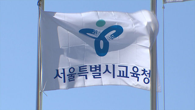 서울 대광고, 내년부터 일반고로 전환…서울 자사고 중 12번째