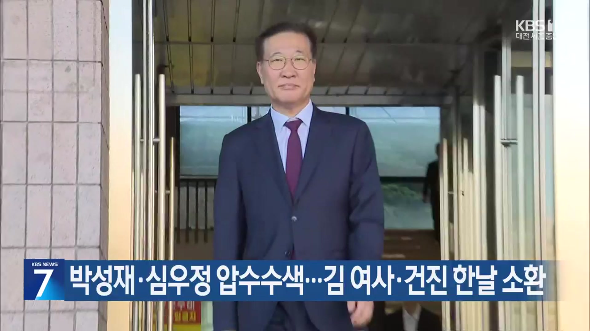 박성재·심우정 압수수색…김 여사·건진 한날 소환