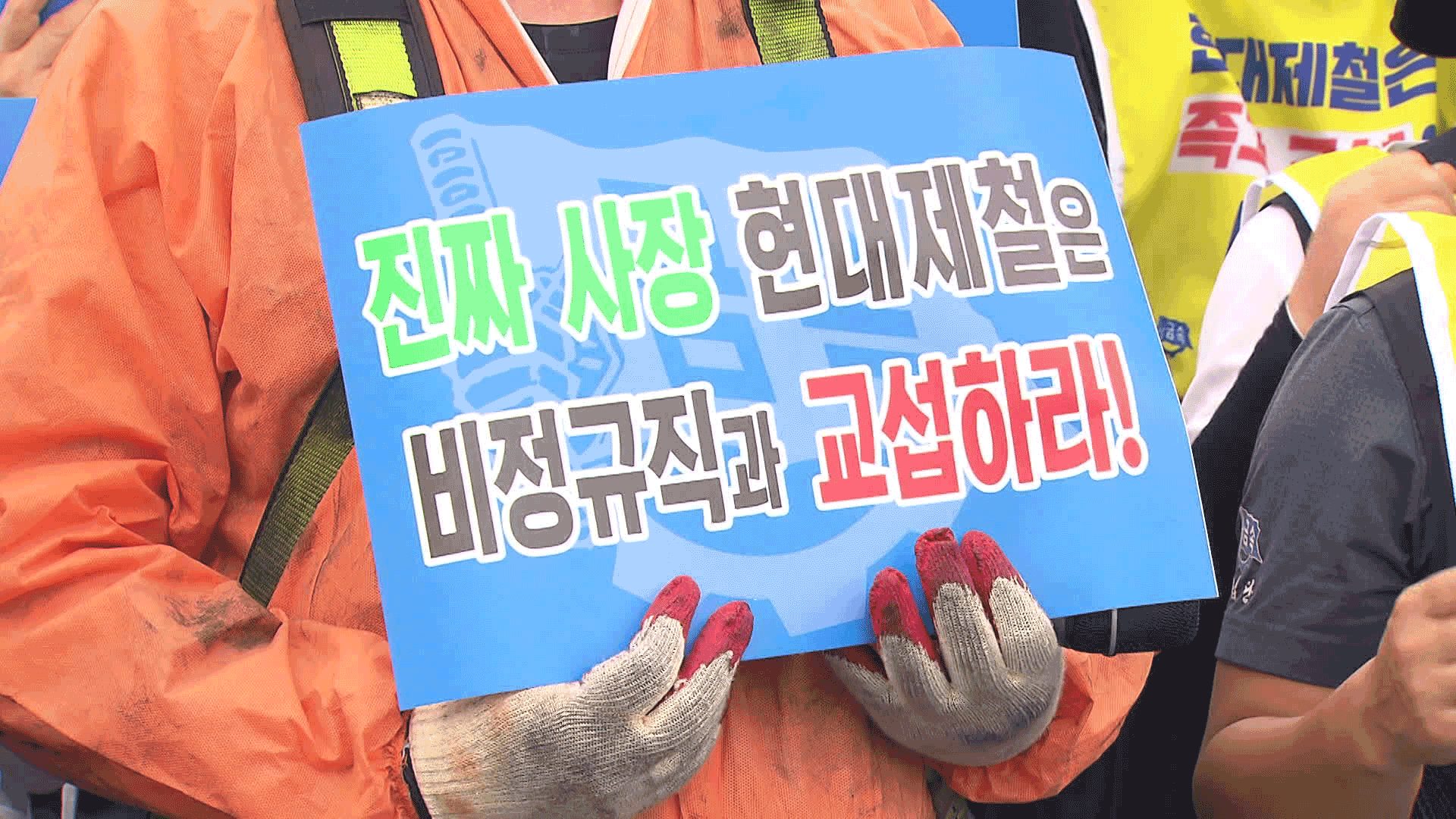 현대제철·네이버 ‘직접 교섭’ 요구 봇물…정부 시행지침 ‘촉각’