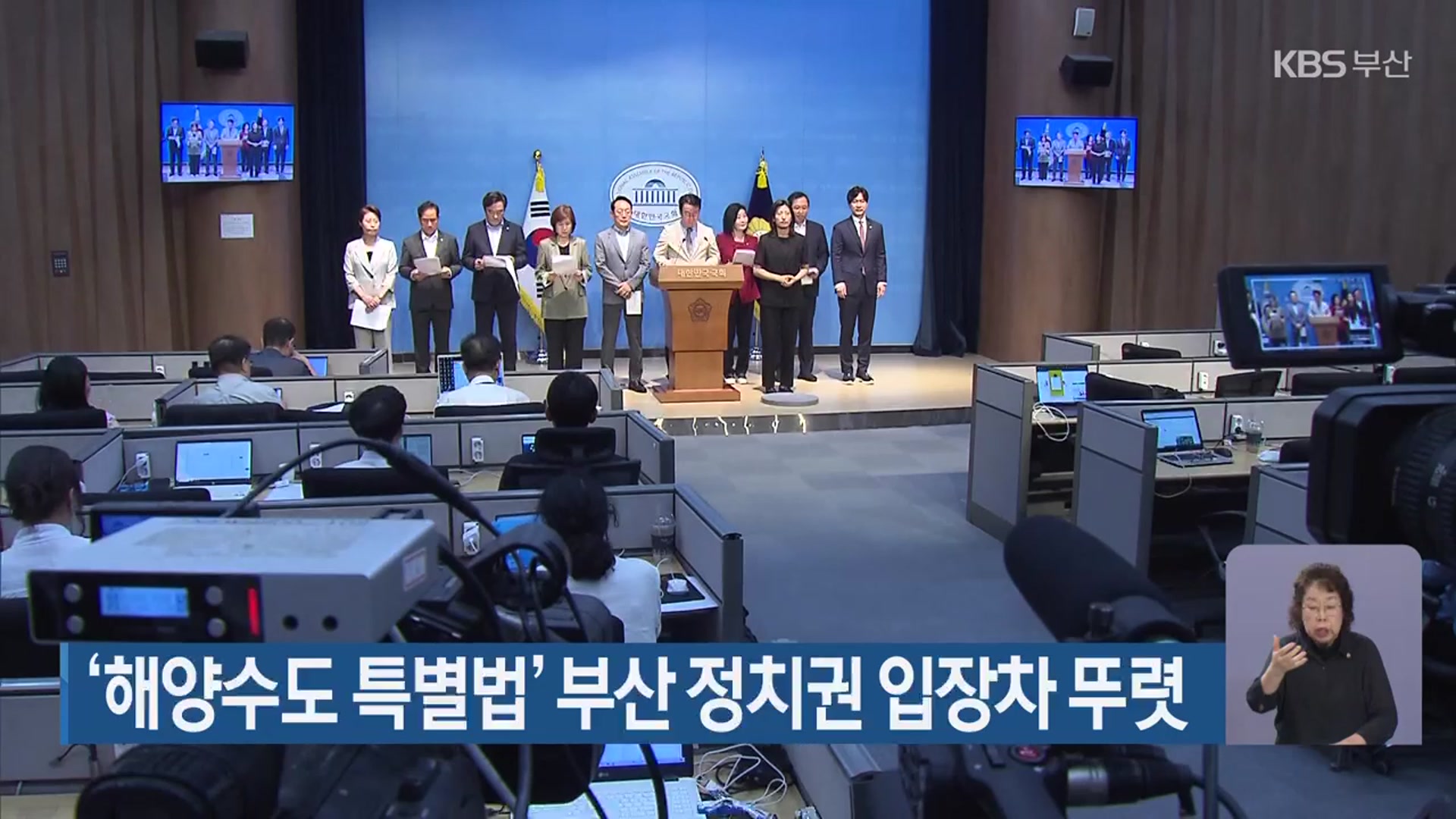 ‘해양수도 특별법’ 부산 정치권 입장차 뚜렷