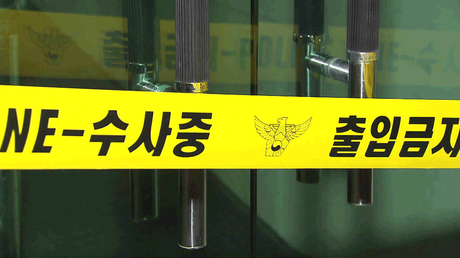 ‘관계성 범죄’ 가해자 막는다…“접근금지 자동신고 앱 개발”