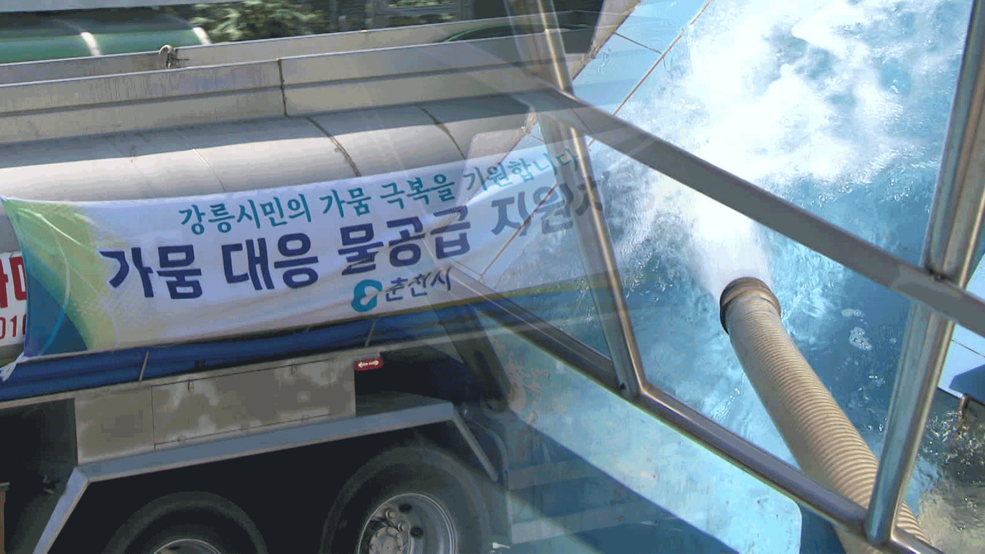 Water delivered by supply trucks