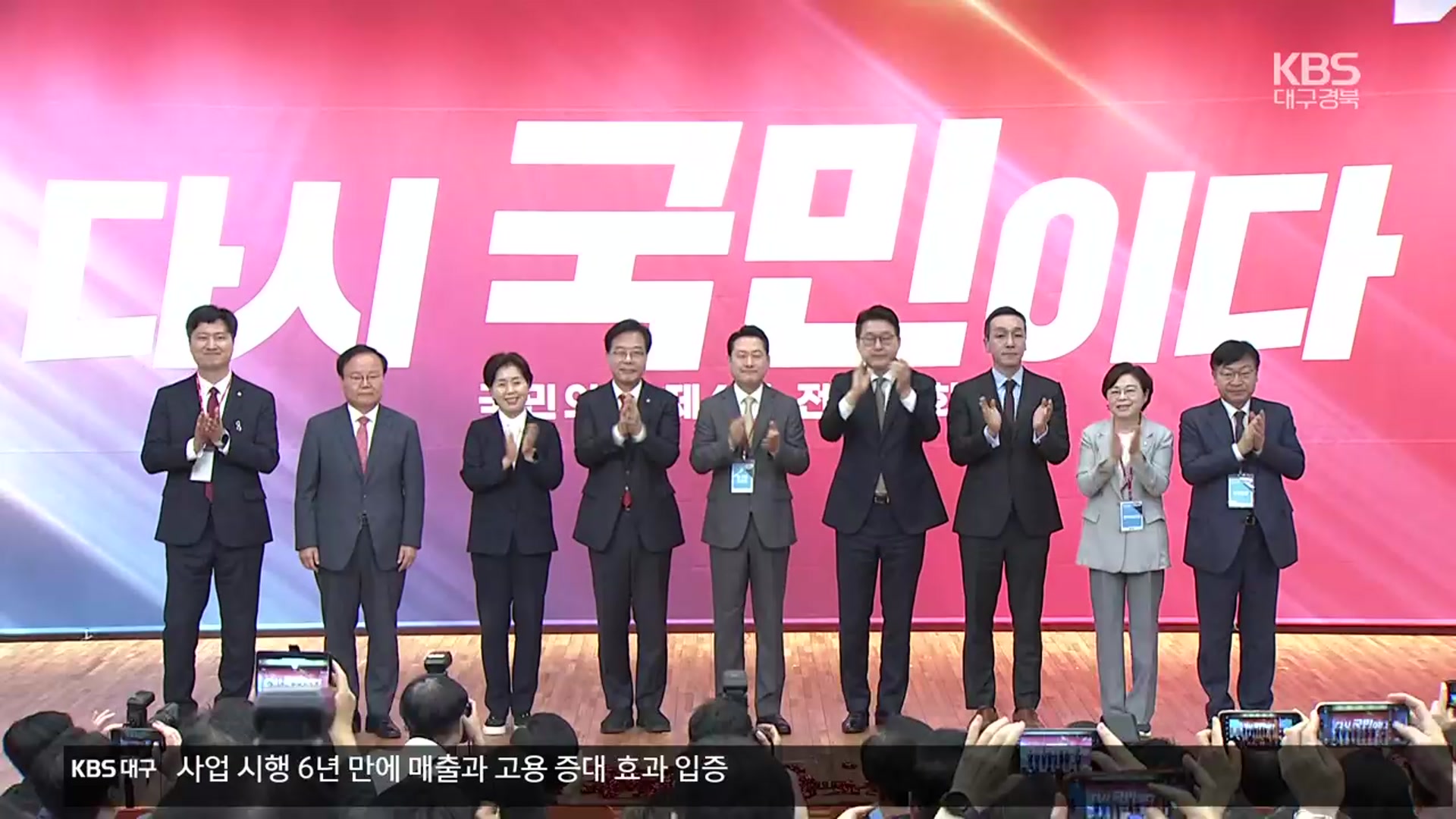 당 대표 선출 마무리…TK 정치권 전열 정비