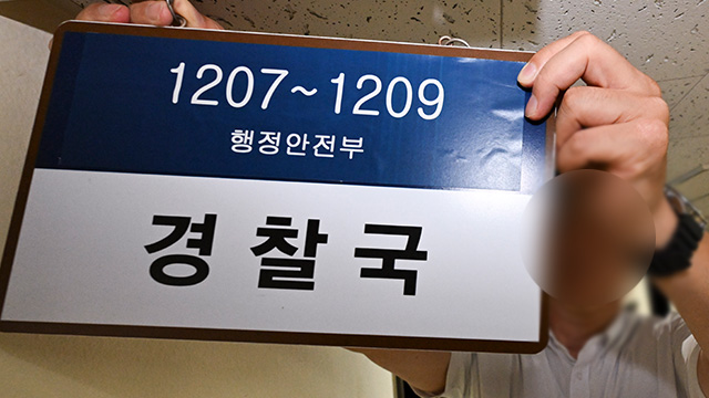 윤호중 행안 장관 “경찰국 폐지는 경찰 조직 정상화”