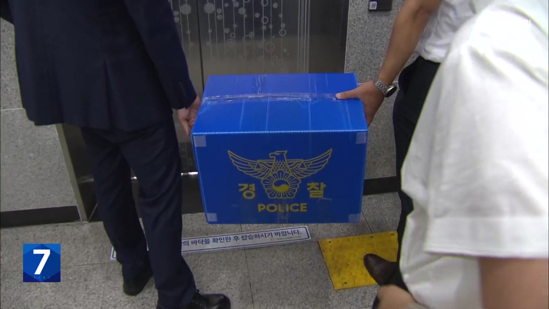 경찰, 농협 10곳 동시다발 압수수색…금품 수수 ‘정조준’