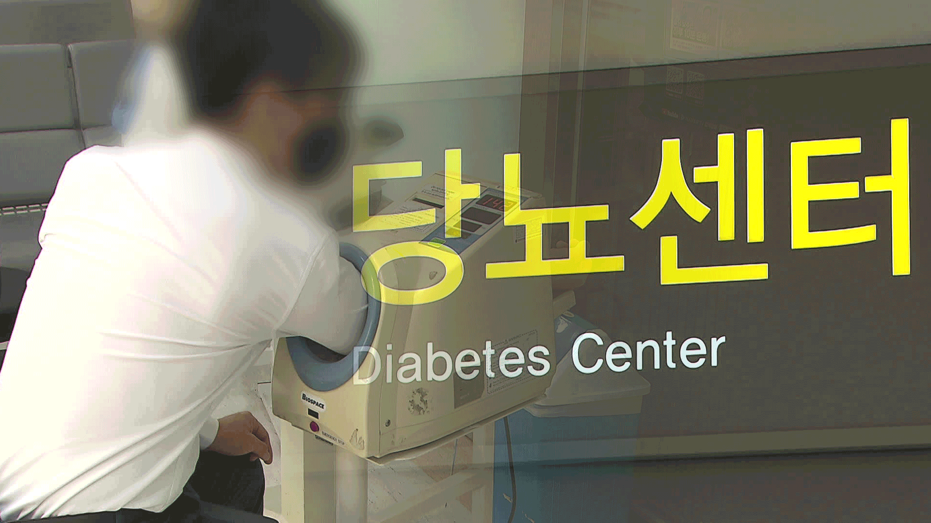 ‘젊은 당뇨’ 13년 만에 4배 급증…“비만·저소득층 취약”