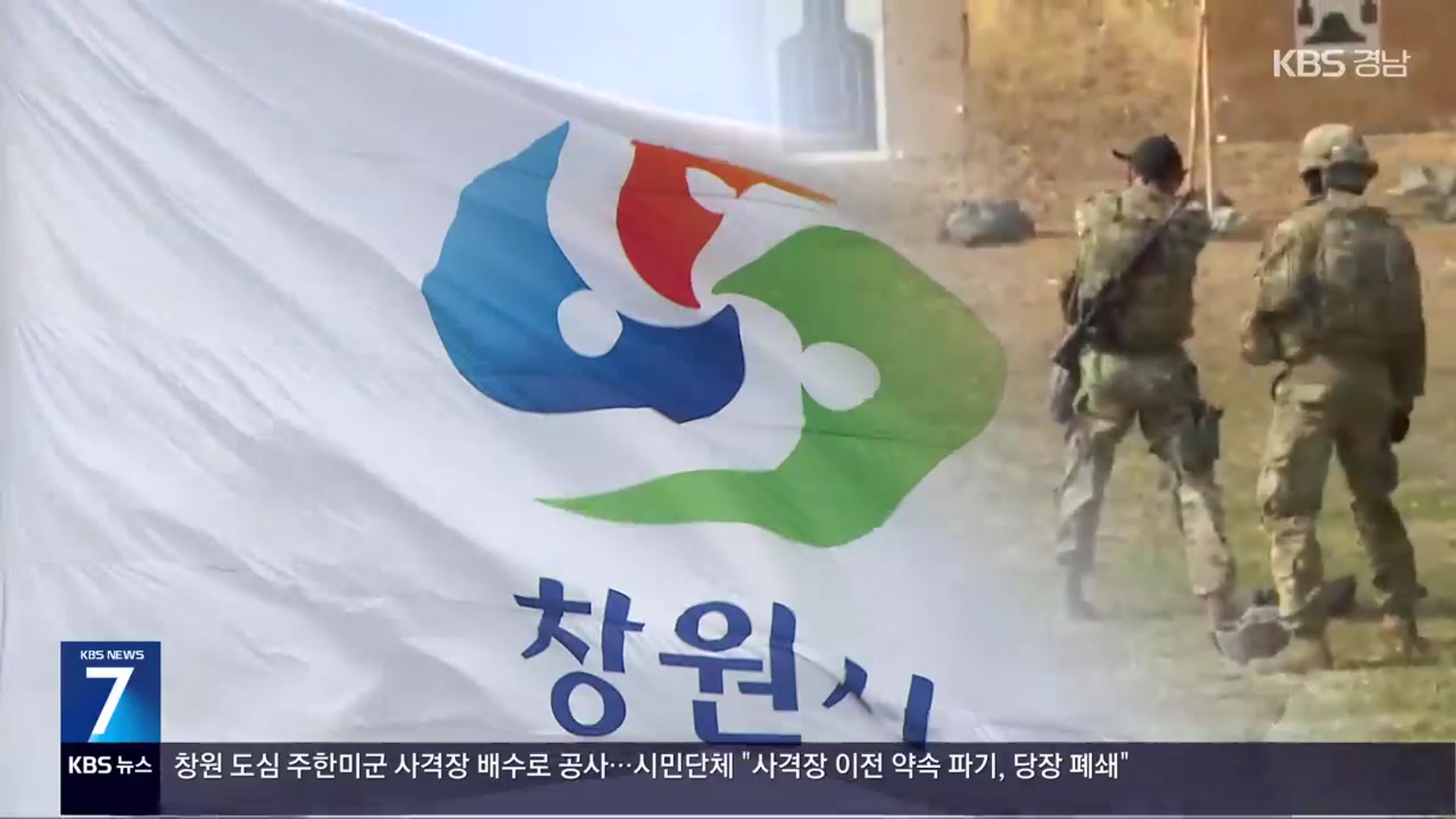 ‘도심지 미군 사격장’ 논란 재점화…“당장 폐쇄하라”