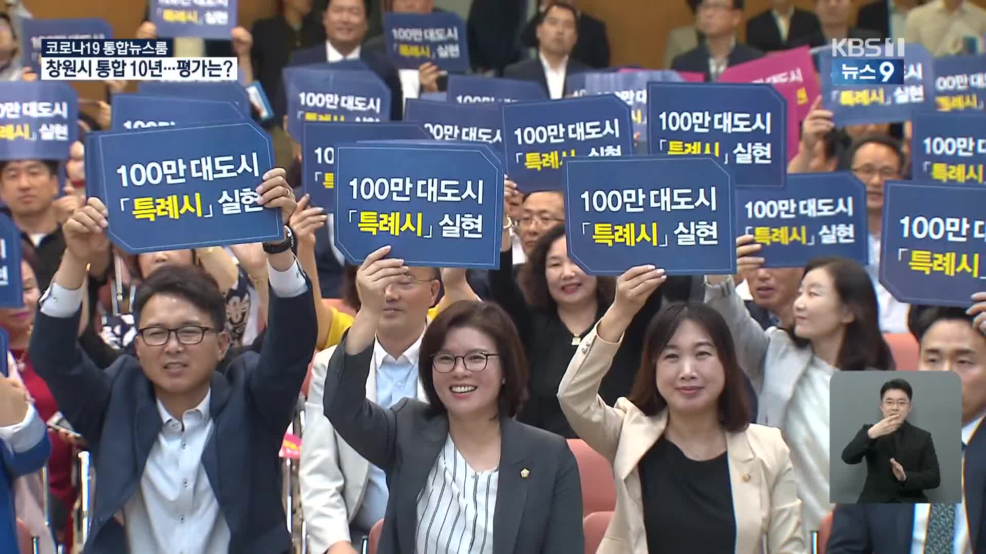 창원·마산·진해→통합 10년 평가…‘특례시’ 추진
