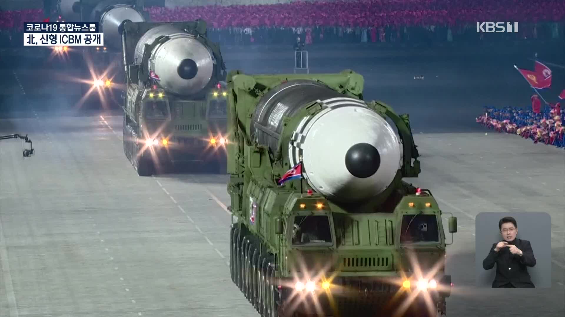 북한, 열병식에 신형 ICBM 공개