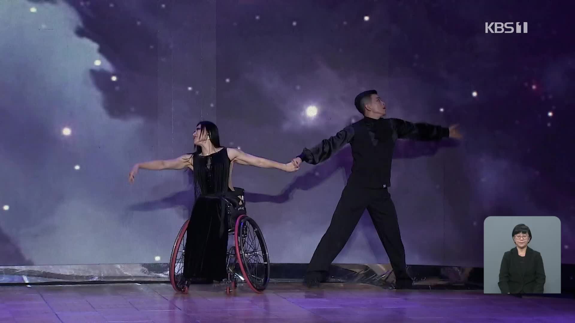 장애 뛰어넘은 화합의 댄스…도전 국가대표!