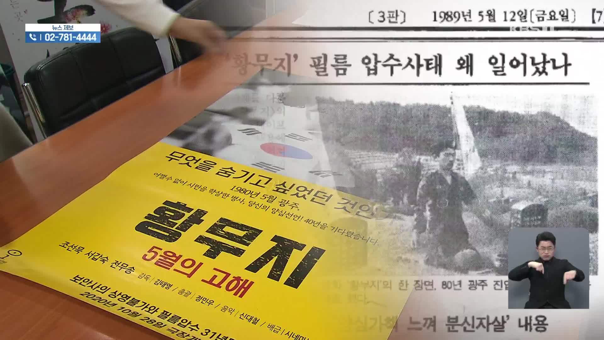 군사정권이 빼앗은 첫 5.18 영화…31년 만에 관객들 만난다!