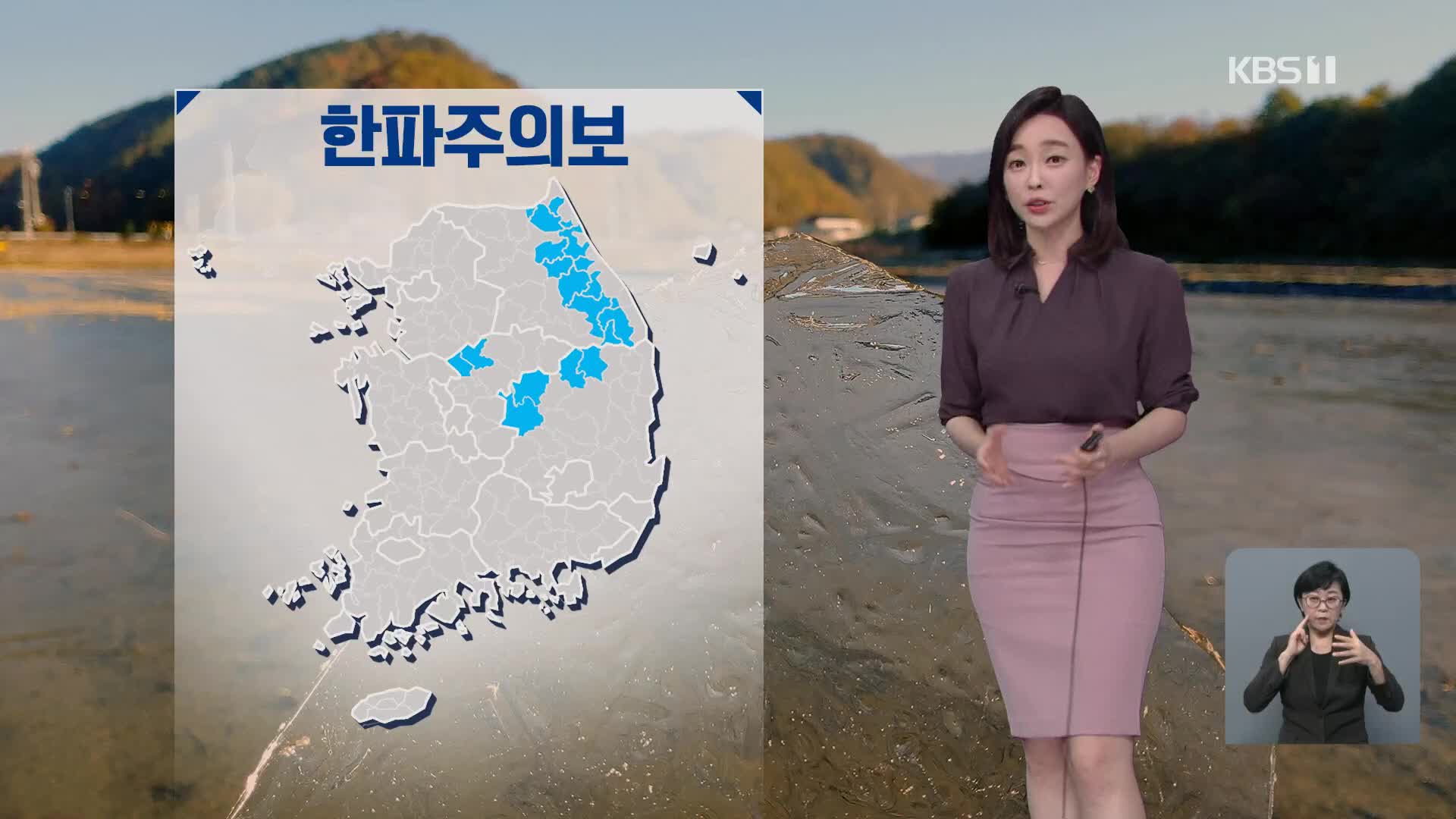 [날씨] 내일 출근길 추위 찾아와…서울 4도·철원 영하 2도