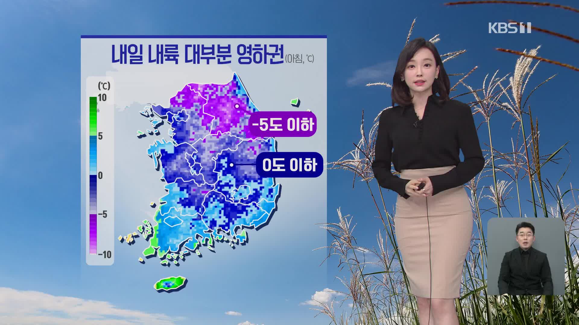 [날씨] 내일 아침 대부분 영하권 추위…서울 영하 1도·철원 영하 7도