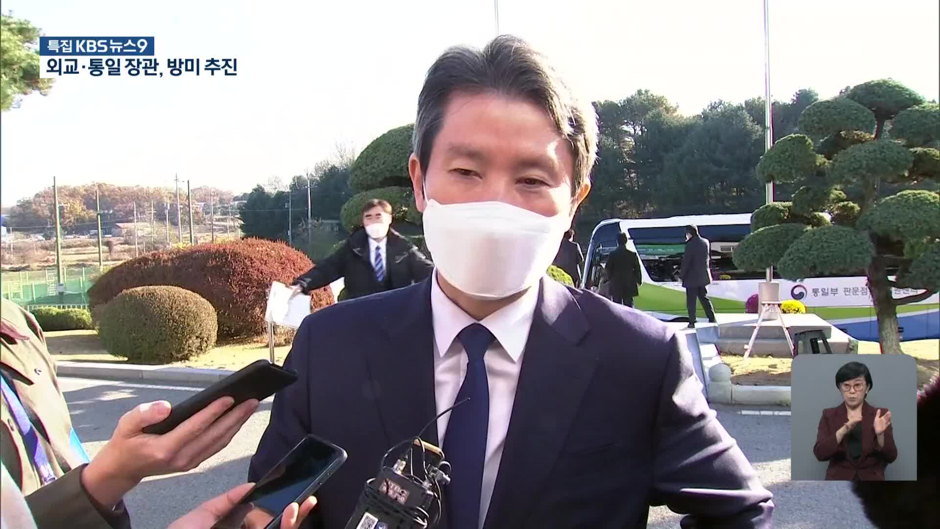 외교·통일장관 잇따라 방미 추진…한미 현안 조율