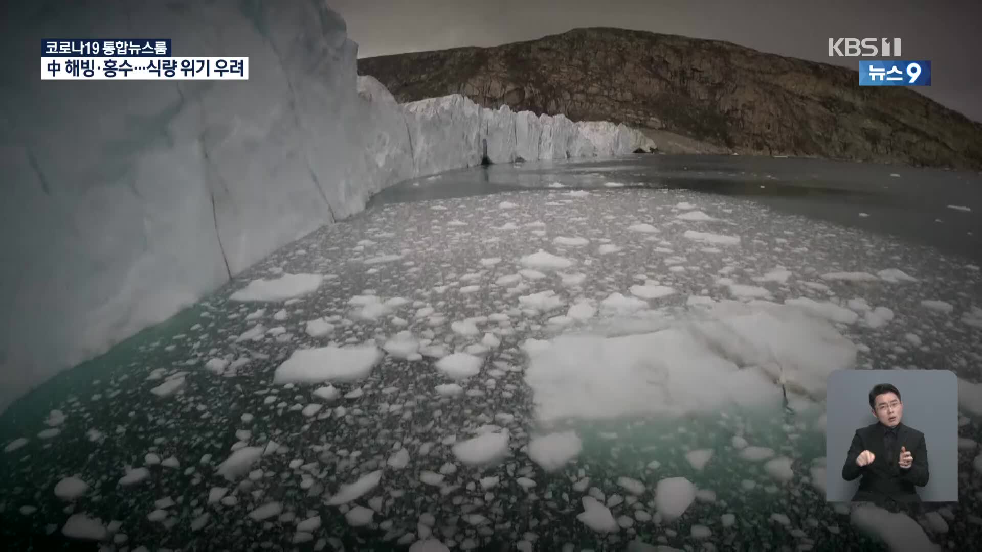 ‘빙하 해빙·최악 홍수’ 中 기후변화 몸살